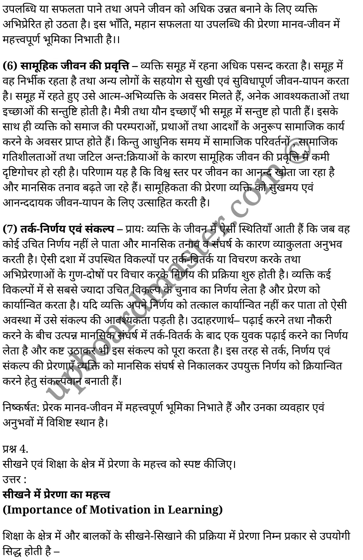 कक्षा 11 मनोविज्ञान सामान्य मनोविज्ञान अध्याय 3 के नोट्स हिंदी में एनसीईआरटी समाधान, class 11 Psychology chapter 3, class 11 Psychology chapter 3 ncert solutions in Psychology, class 11 Psychology chapter 3 notes in hindi, class 11 Psychology chapter 3 question answer, class 11 Psychology chapter 3 notes, class 11 Psychology chapter 3 class 11 Psychology chapter 3 in hindi, class 11 Psychology chapter 3 important questions in hindi, class 11 Psychology hindi chapter 3 notes in hindi, class 11 Psychology chapter 3 test, class 11 Psychology chapter 3 class 11 Psychology chapter 3 pdf, class 11 Psychology chapter 3 notes pdf, class 11 Psychology chapter 3 exercise solutions, class 11 Psychology chapter 3, class 11 Psychology chapter 3 notes study rankers, class 11 Psychology chapter 3 notes, class 11 Psychology hindi chapter 3 notes, class 11 Psychology chapter 3 class 11 notes pdf, class 11 Psychology chapter 3 class 11 notes ncert, class 11 Psychology chapter 3 class 11 pdf, class 11 Psychology chapter 3 book, class 11 Psychology chapter 3 quiz class 11 , 11 th class 11 Psychology chapter 3 book up board, up board 11 th class 11 Psychology chapter 3 notes, class 11 Psychology General psychology chapter 3, class 11 Psychology General psychology chapter 3 ncert solutions in Psychology, class 11 Psychology General psychology chapter 3 notes in hindi, class 11 Psychology General psychology chapter 3 question answer, class 11 Psychology General psychology chapter 3 notes, class 11 Psychology General psychology chapter 3 class 11 Psychology chapter 3 in hindi, class 11 Psychology General psychology chapter 3 important questions in hindi, class 11 Psychology General psychology chapter 3 notes in hindi, class 11 Psychology General psychology chapter 3 test, class 11 Psychology General psychology chapter 3 class 11 Psychology chapter 3 pdf, class 11 Psychology General psychology chapter 3 notes pdf, class 11 Psychology General psychology chapter 3 exercise solutions, class 11 Psychology General psychology chapter 3, class 11 Psychology General psychology chapter 3 notes study rankers, class 11 Psychology General psychology chapter 3 notes, class 11 Psychology General psychology chapter 3 notes, class 11 Psychology General psychology chapter 3 class 11 notes pdf, class 11 Psychology General psychology chapter 3 class 11 notes ncert, class 11 Psychology General psychology chapter 3 class 11 pdf, class 11 Psychology General psychology chapter 3 book, class 11 Psychology General psychology chapter 3 quiz class 11 , 11 th class 11 Psychology General psychology chapter 3 book up board, up board 11 th class 11 Psychology General psychology chapter 3 notes, कक्षा 11 मनोविज्ञान अध्याय 3 , कक्षा 11 मनोविज्ञान, कक्षा 11 मनोविज्ञान अध्याय 3 के नोट्स हिंदी में, कक्षा 11 का मनोविज्ञान अध्याय 3 का प्रश्न उत्तर, कक्षा 11 मनोविज्ञान अध्याय 3 के नोट्स, 11 कक्षा मनोविज्ञान 1 हिंदी में, कक्षा 11 मनोविज्ञान अध्याय 3 हिंदी में, कक्षा 11 मनोविज्ञान अध्याय 3 महत्वपूर्ण प्रश्न हिंदी में, कक्षा 11 हिंदी के नोट्स हिंदी में, मनोविज्ञान हिंदी कक्षा 11 नोट्स pdf, मनोविज्ञान हिंदी कक्षा 11 नोट्स 2021 ncert, मनोविज्ञान हिंदी कक्षा 11 pdf, मनोविज्ञान हिंदी पुस्तक, मनोविज्ञान हिंदी की बुक, मनोविज्ञान हिंदी प्रश्नोत्तरी class 11 , 11 वीं मनोविज्ञान पुस्तक up board, बिहार बोर्ड 11 पुस्तक वीं मनोविज्ञान नोट्स, मनोविज्ञान कक्षा 11 नोट्स 2021 ncert, मनोविज्ञान कक्षा 11 pdf, मनोविज्ञान पुस्तक, मनोविज्ञान की बुक, मनोविज्ञान प्रश्नोत्तरी class 11, कक्षा 11 मनोविज्ञान सामान्य मनोविज्ञान अध्याय 3 , कक्षा 11 मनोविज्ञान सामान्य मनोविज्ञान, कक्षा 11 मनोविज्ञान सामान्य मनोविज्ञान अध्याय 3 के नोट्स हिंदी में, कक्षा 11 का मनोविज्ञान सामान्य मनोविज्ञान अध्याय 3 का प्रश्न उत्तर, कक्षा 11 मनोविज्ञान सामान्य मनोविज्ञान अध्याय 3 के नोट्स, 11 कक्षा मनोविज्ञान सामान्य मनोविज्ञान 1 हिंदी में, कक्षा 11 मनोविज्ञान सामान्य मनोविज्ञान अध्याय 3 हिंदी में, कक्षा 11 मनोविज्ञान सामान्य मनोविज्ञान अध्याय 3 महत्वपूर्ण प्रश्न हिंदी में, कक्षा 11 मनोविज्ञान सामान्य मनोविज्ञान हिंदी के नोट्स हिंदी में, मनोविज्ञान सामान्य मनोविज्ञान हिंदी कक्षा 11 नोट्स pdf, मनोविज्ञान सामान्य मनोविज्ञान हिंदी कक्षा 11 नोट्स 2021 ncert, मनोविज्ञान सामान्य मनोविज्ञान हिंदी कक्षा 11 pdf, मनोविज्ञान सामान्य मनोविज्ञान हिंदी पुस्तक, मनोविज्ञान सामान्य मनोविज्ञान हिंदी की बुक, मनोविज्ञान सामान्य मनोविज्ञान हिंदी प्रश्नोत्तरी class 11 , 11 वीं मनोविज्ञान सामान्य मनोविज्ञान पुस्तक up board, बिहार बोर्ड 11 पुस्तक वीं मनोविज्ञान नोट्स, मनोविज्ञान सामान्य मनोविज्ञान कक्षा 11 नोट्स 2021 ncert, मनोविज्ञान सामान्य मनोविज्ञान कक्षा 11 pdf, मनोविज्ञान सामान्य मनोविज्ञान पुस्तक, मनोविज्ञान सामान्य मनोविज्ञान की बुक, मनोविज्ञान सामान्य मनोविज्ञान प्रश्नोत्तरी class 11, 11th Psychology book in hindi, 11th Psychology notes in hindi, cbse books for class 11 , cbse books in hindi, cbse ncert books, class 11 Psychology notes in hindi, class 11 Psychology hindi ncert solutions, Psychology 2020, Psychology 2021,