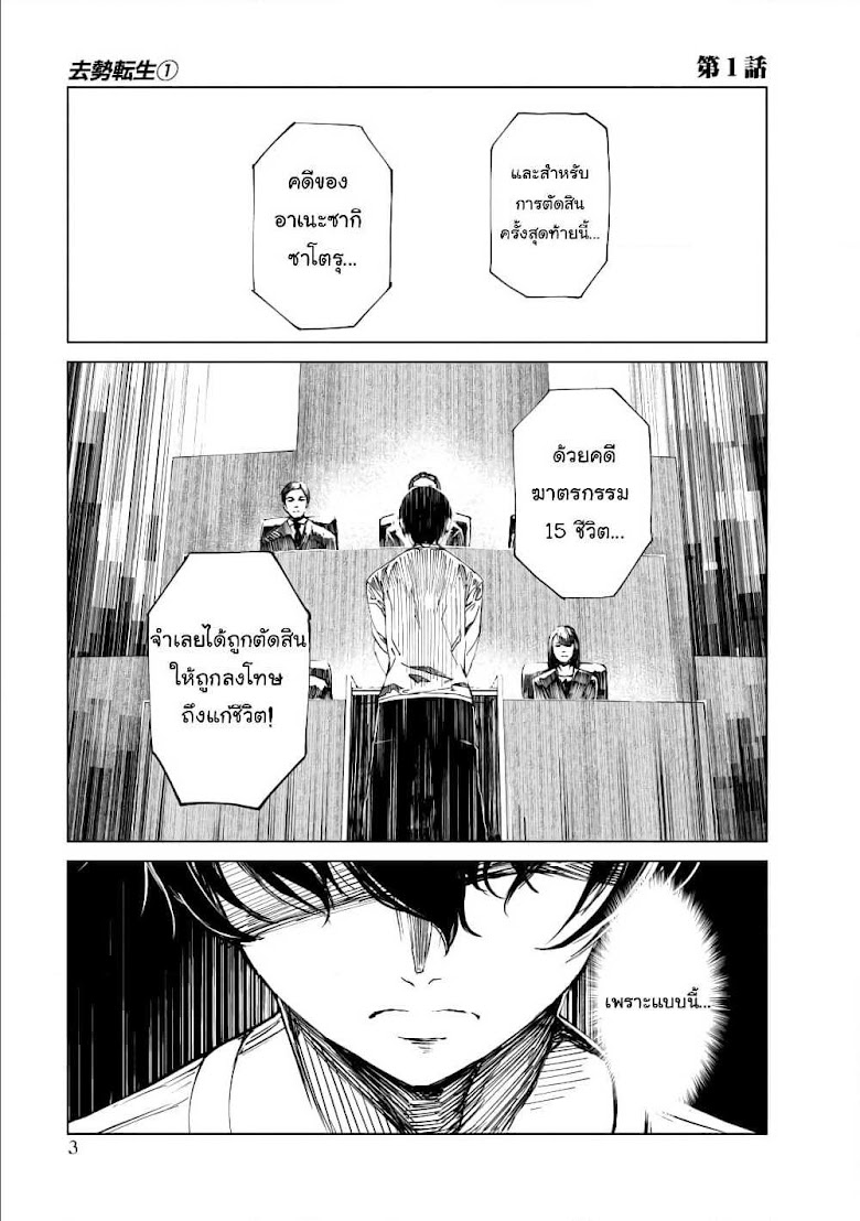 Kyosei Tensei - หน้า 2