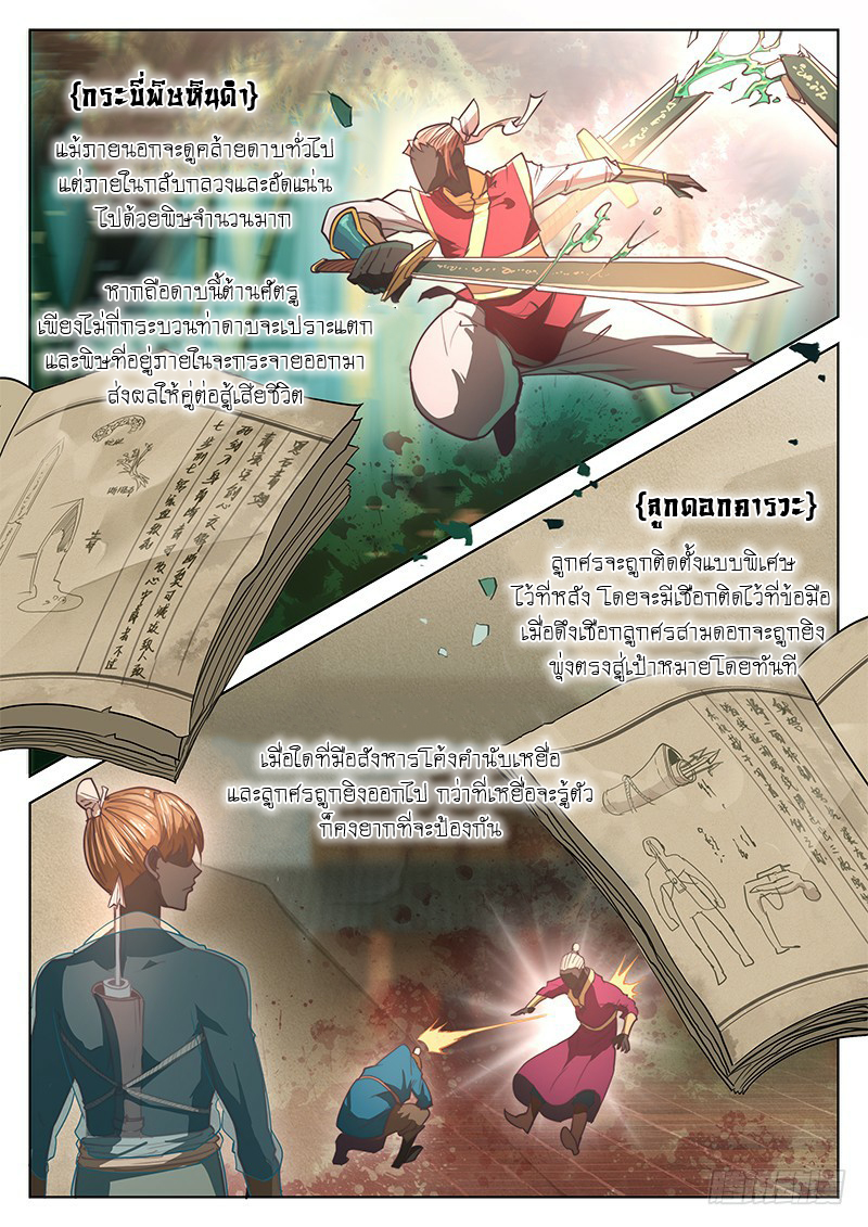 อ่านการ์ตูน The Portal of Wonderland 14 ภาพที่ 9