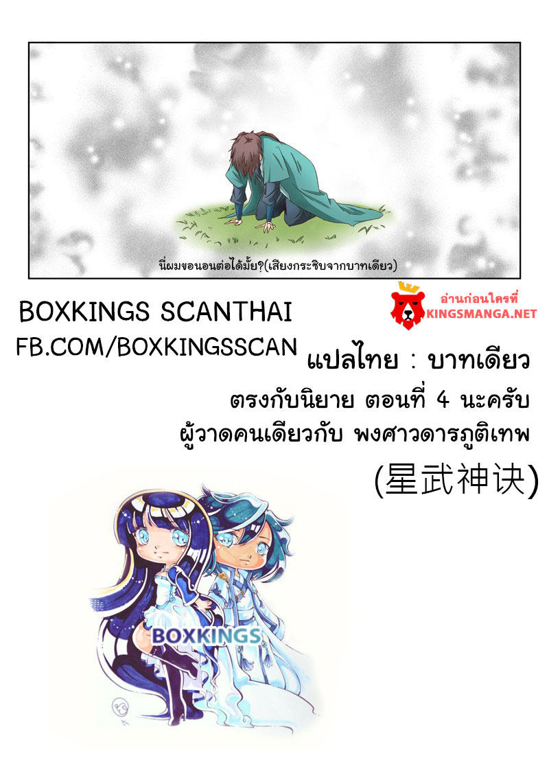 อ่านการ์ตูน Star Martial God Technique 1-5 ภาพที่ 47