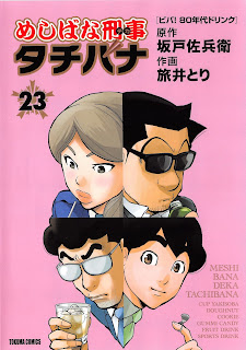 Meshibana Keiji Tachibana (めしばな刑事タチバナ) 01-23