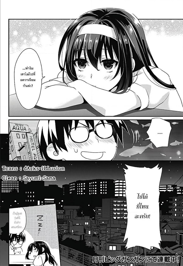 Saenai Kanojo no Sodatekata – Koisuru Metronome - หน้า 32