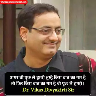 Vikas Divyakirti motivational shayari image