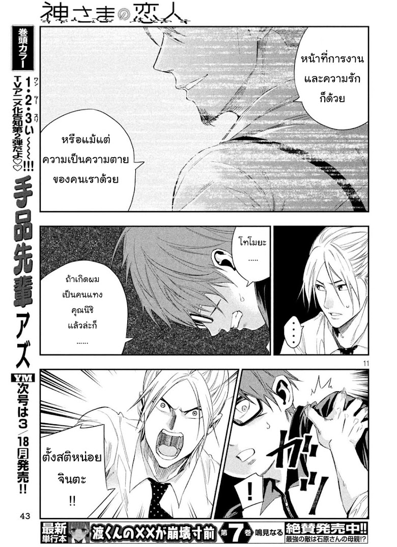 Kamisama no Koibito - หน้า 11