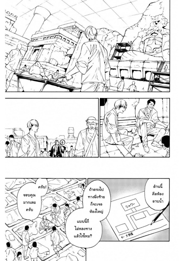 Zetsubou no Rakuen - หน้า 3