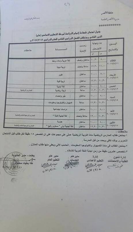 جداول امتحانات آخر العام 2017 - محافظة الاقصر 22