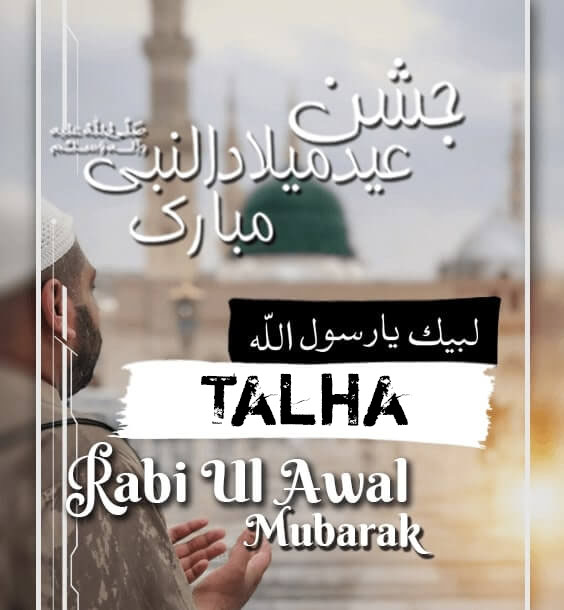 12 rabi ul awal boys names dp 12 Rabi ul Awal Boys Names DP - Islamic Rabi Ul Awal Name DP For Boys 2020