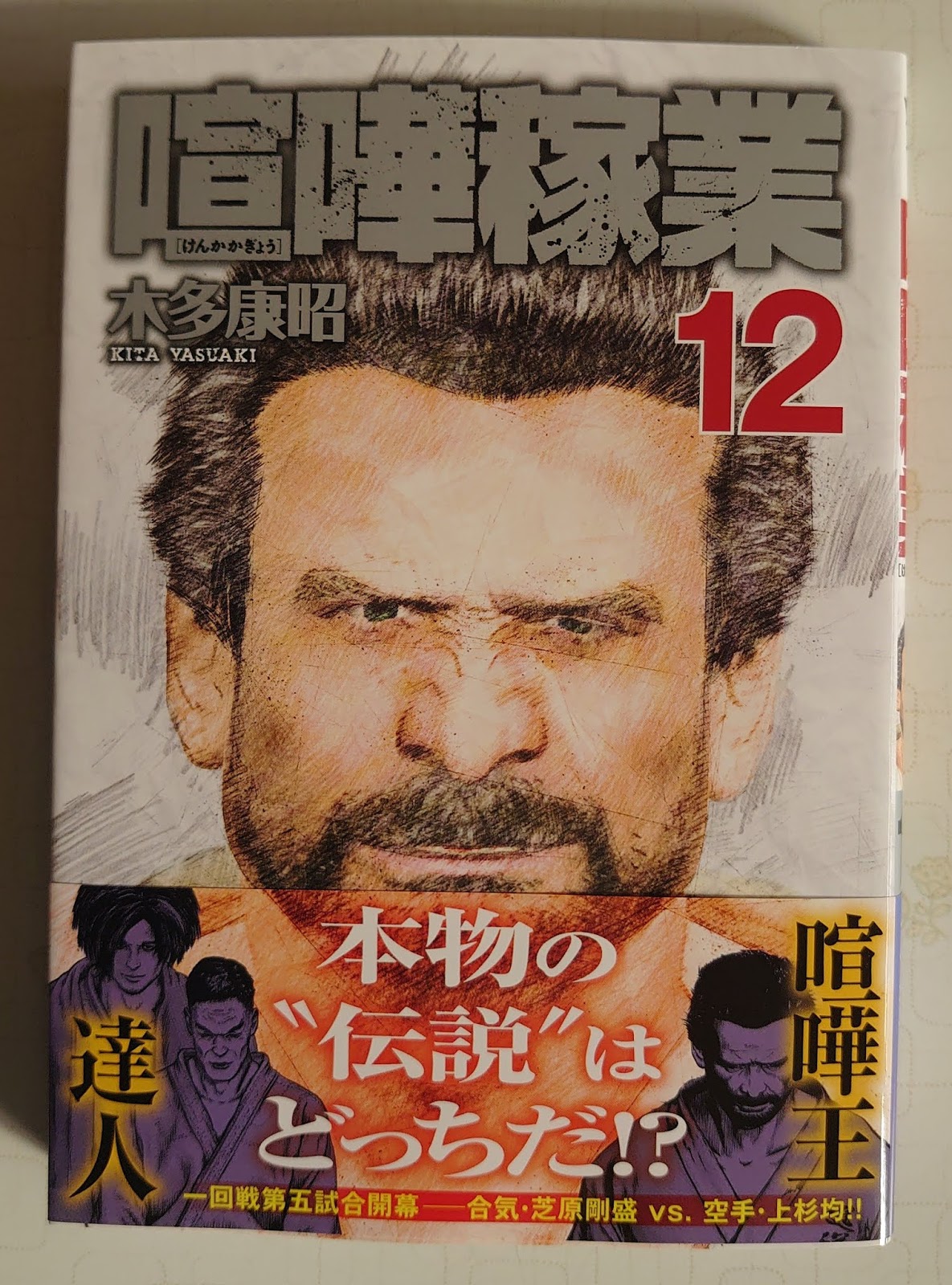 マシンガンダンディーの部屋 空手と合気道