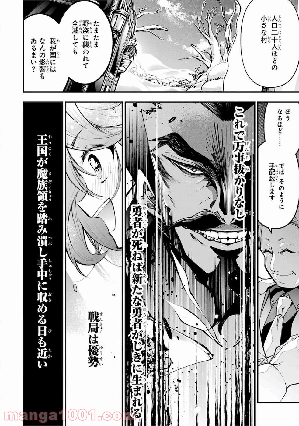 湯沸かし勇者の復讐譚~水をお湯にすることしか出来ない勇者だけど、全てを奪ったお前らを殺すにはこいつで十分だ~ - Raw 【第1話】 - Manga1000.com