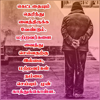 Good thing tamil quote