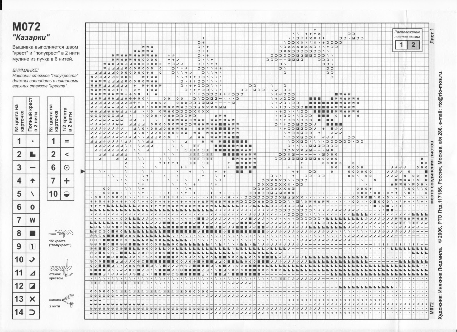 Серая схема вышивки. Схема вышивки крестом казарки. Схема РТО m708. Liveinternet вышивка крестом РТО. РТО Чайка схема.