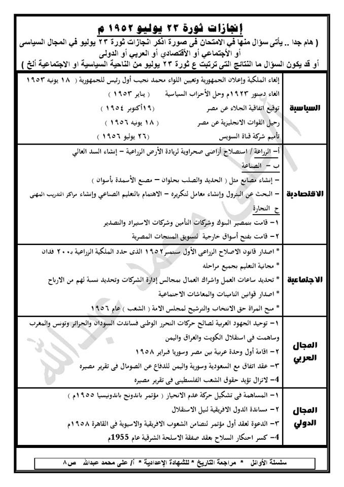 بالصور مراجعة تاريخ الصف الثالث الاعدادى الترم الثاني س و ج في 16 ورقة 8