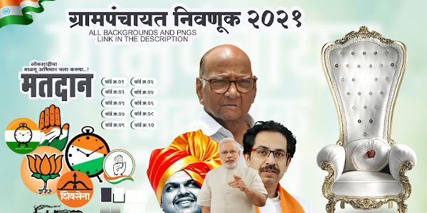 Grampanchayat Election (ग्रामपंचायत निवडणूक), Political Banner Material Download Free