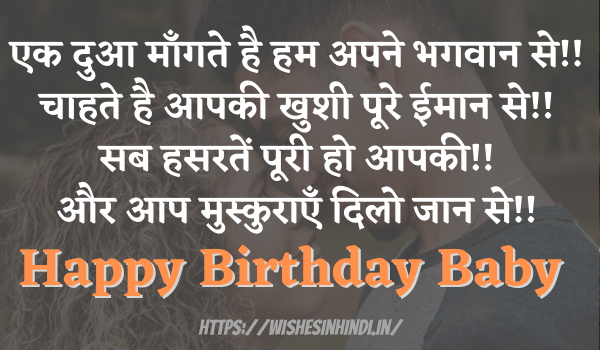 Happy Birthday Wishes For Boyfriend In Hindi