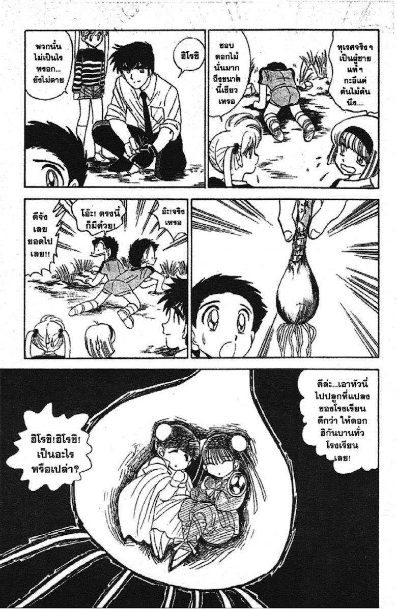 Jigoku Sensei Nube - หน้า 23