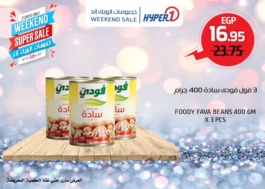 عروض هايبر وان السبت 23 نوفمبر 2019 حتى نفاذ الكمية خصومات الويك اند عروض هايبر وان السبت 23 نوفمبر 2019 حتى نفاذ الكمية خصومات الويك اند