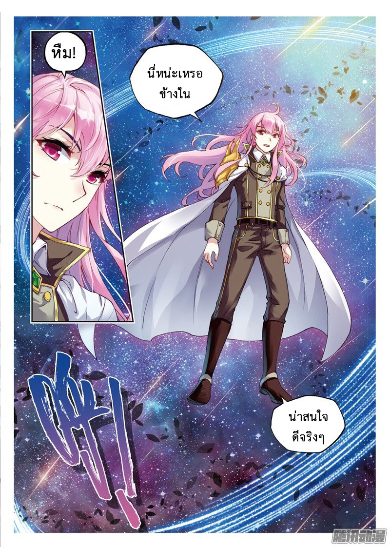 อ่านการ์ตูน Wu Dong Qian Kun 54 ภาพที่ 4