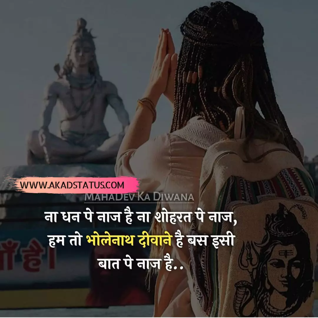 Mahakal shayari images, mahakal pic, mahakal images, mahadev images, mahadev pic, mahadev chillam images, mahadev suta Images, Bholenath images, Bholenath shayari images