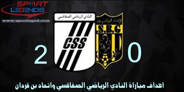 اهداف مباراة النادي الرياضي الصفاقسي واتحاد بن قردان اهداف مباراة النادي الرياضي الصفاقسي واتحاد بن قردان
