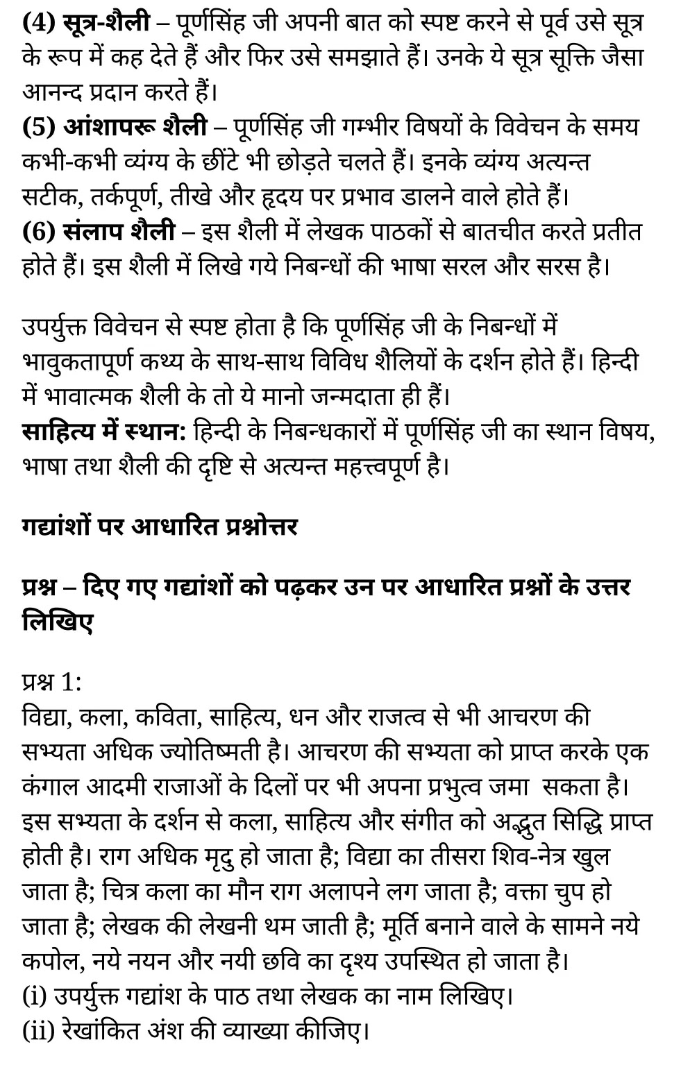 कक्षा 11 हिंदी गद्य गरिमा अध्याय 4 के नोट्स हिंदी में एनसीईआरटी समाधान, class 11 hindi gadya garima chapter 4, class 11 hindi gadya garima chapter 4 ncert solutions in hindi, class 11 hindi gadya garima chapter 4 notes in hindi, class 11 hindi gadya garima chapter 4 question answer, class 11 hindi gadya garima chapter 4 notes, 11 class gadya garima chapter 4 gadya garima chapter 4 in hindi, class 11 hindi gadya garima chapter 4 in hindi, class 11 hindi gadya garima chapter 4 important questions in hindi, class 11 hindi chapter 4 notes in hindi, class 11 hindi gadya garima chapter 4 test, class 11 hindi chapter 1gadya garima chapter 4 pdf, class 11 hindi gadya garima chapter 4 notes pdf, class 11 hindi gadya garima chapter 4 exercise solutions, class 11 hindi gadya garima chapter 4, class 11 hindi gadya garima chapter 4 notes study rankers, class 11 hindi gadya garima chapter 4 notes, class 11 hindi chapter 4 notes, gadya garima chapter 4 class 11 notes pdf, gadya garima chapter 4 class 11 notes ncert, gadya garima chapter 4 class 11 pdf, gadya garima chapter 4 book, gadya garima chapter 4 quiz class 11 , 11 th gadya garima chapter 4 book up board, up board 11 th gadya garima chapter 4 notes, कक्षा 11 हिंदी गद्य गरिमा अध्याय 4 , कक्षा 11 हिंदी का गद्य गरिमा, कक्षा 11 हिंदी के गद्य गरिमा अध्याय 4 के नोट्स हिंदी में, कक्षा 11 का हिंदी गद्य गरिमा अध्याय 4 का प्रश्न उत्तर, कक्षा 11 हिंदी गद्य गरिमा अध्याय 4 के नोट्स, 11 कक्षा हिंदी गद्य गरिमा अध्याय 4 हिंदी में,कक्षा 11 हिंदी गद्य गरिमा अध्याय 4 हिंदी में, कक्षा 11 हिंदी गद्य गरिमा अध्याय 4 महत्वपूर्ण प्रश्न हिंदी में,कक्षा 11 के हिंदी के नोट्स हिंदी में,हिंदी कक्षा 11 नोट्स pdf, हिंदी कक्षा 11 नोट्स 2021 ncert, हिंदी कक्षा 11 pdf, हिंदी पुस्तक, हिंदी की बुक, हिंदी प्रश्नोत्तरी class 11 , 11 वीं हिंदी पुस्तक up board, बिहार बोर्ड 11 पुस्तक वीं हिंदी नोट्स,