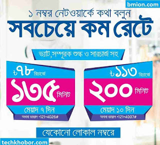 Grameenphone Gp 78Tk Minute Pack Recharge offer 135Minutes GP-Any local operator talktime voice bundle offers Grameenphone-Gp-78Tk-Minute-Pack-Recharge-offer-135Minutes-GP-Any-local-operator-talktime-voice-bundle-offers-.jpg