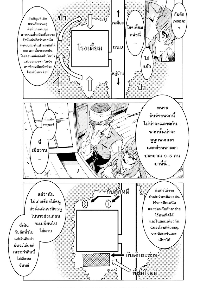 Hitokui Dungeon e Youkoso! THE COMIC - หน้า 23