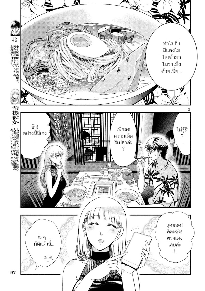 Yukionna to Kani wo Kuu - หน้า 3