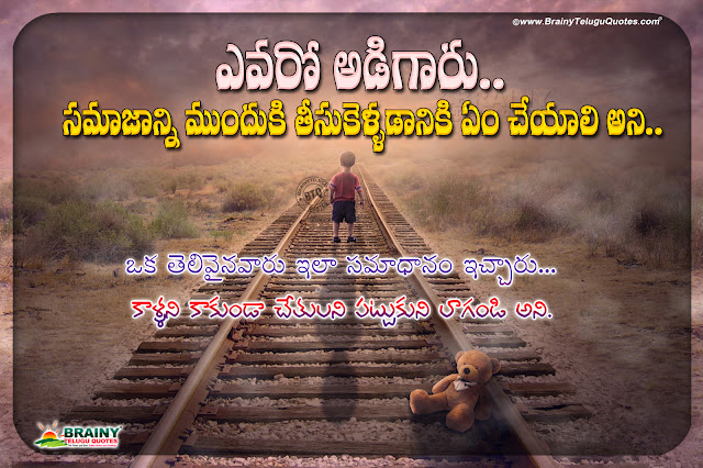 Society Changing Quotes In Telugu Best Words On Society How To Change Our Society In A New Way