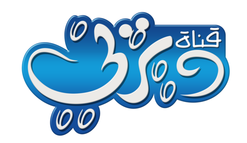 تردد قناة ديزنى الشرق الأوسط تردد ديزنى الشرق الأوسط