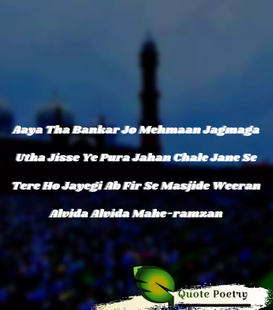 Ramzan Poetry in Urdu