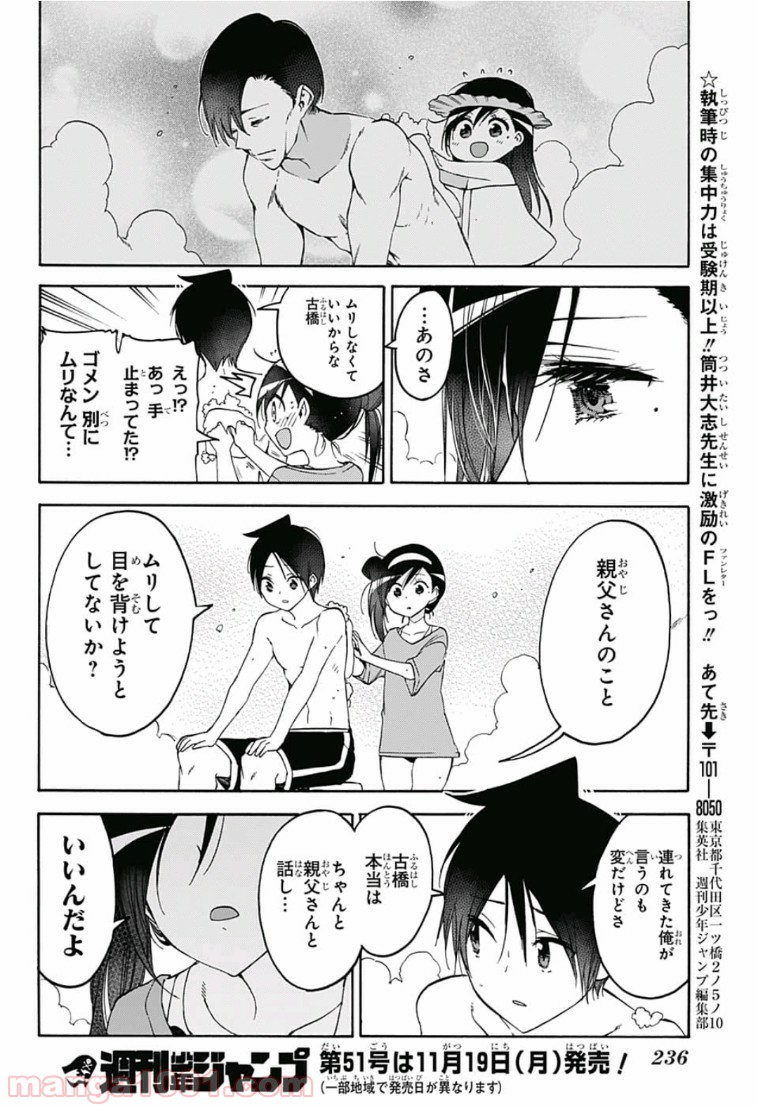ぼくたちは勉強ができない - Raw 【第87話】 - Manga1000.com