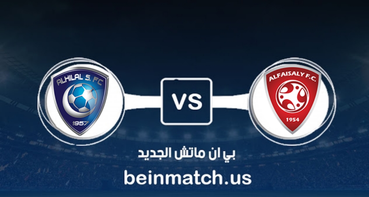 موعد مباراة الفيصلي والهلال المؤجلة في دوري المحترفين موعد مباراة الفيصلي والهلال المؤجلة في دوري المحترفين
