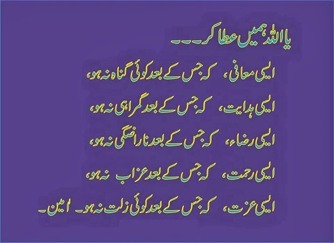 Muslim Duniya: A COMPLETE DUA