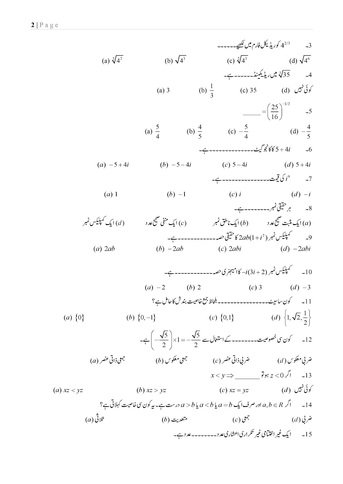 9th class essay 1 exam math