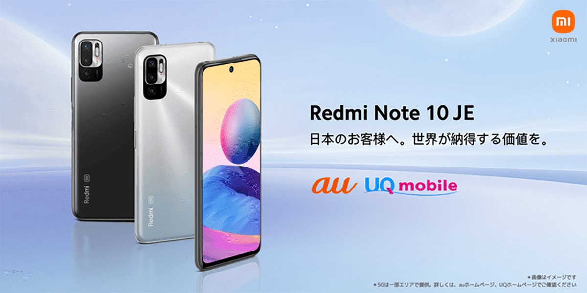 シャオミが「Redmi Note 10 JE」発表。おサイフ対応で3万円弱、auとUQ mobileから発売へ。SIMロック無し | GAPSIS