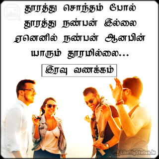 Tamil friendship quote with good night