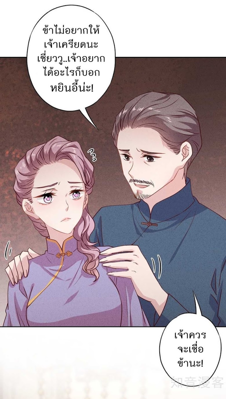 Young Marshal! Your Wife Wants To Overthrow Heaven! - หน้า 19