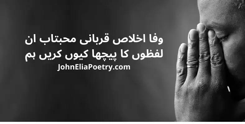wafa ikhlaas qurbani mohabbat John Elia wafa ikhlaas qurbani mohabbat John Elia