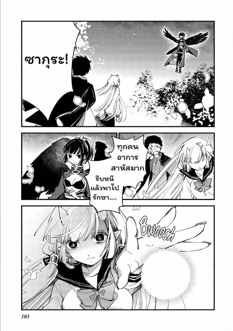 Koibito wa Oni no Hime - หน้า 3