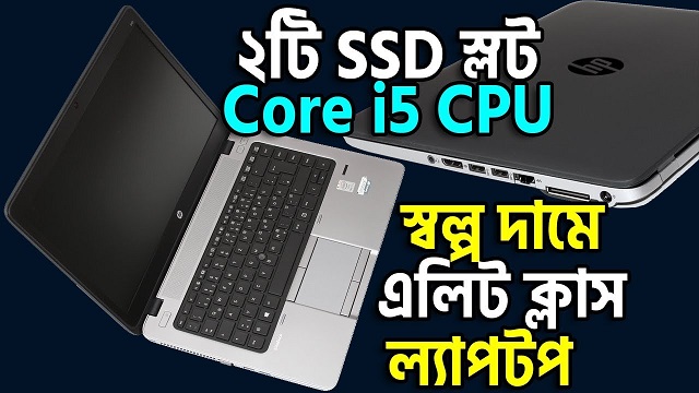 HP EliteBook 840 G2 Core i5 Laptop Price in Bangladesh - Best Low-Price Laptop in BD?s