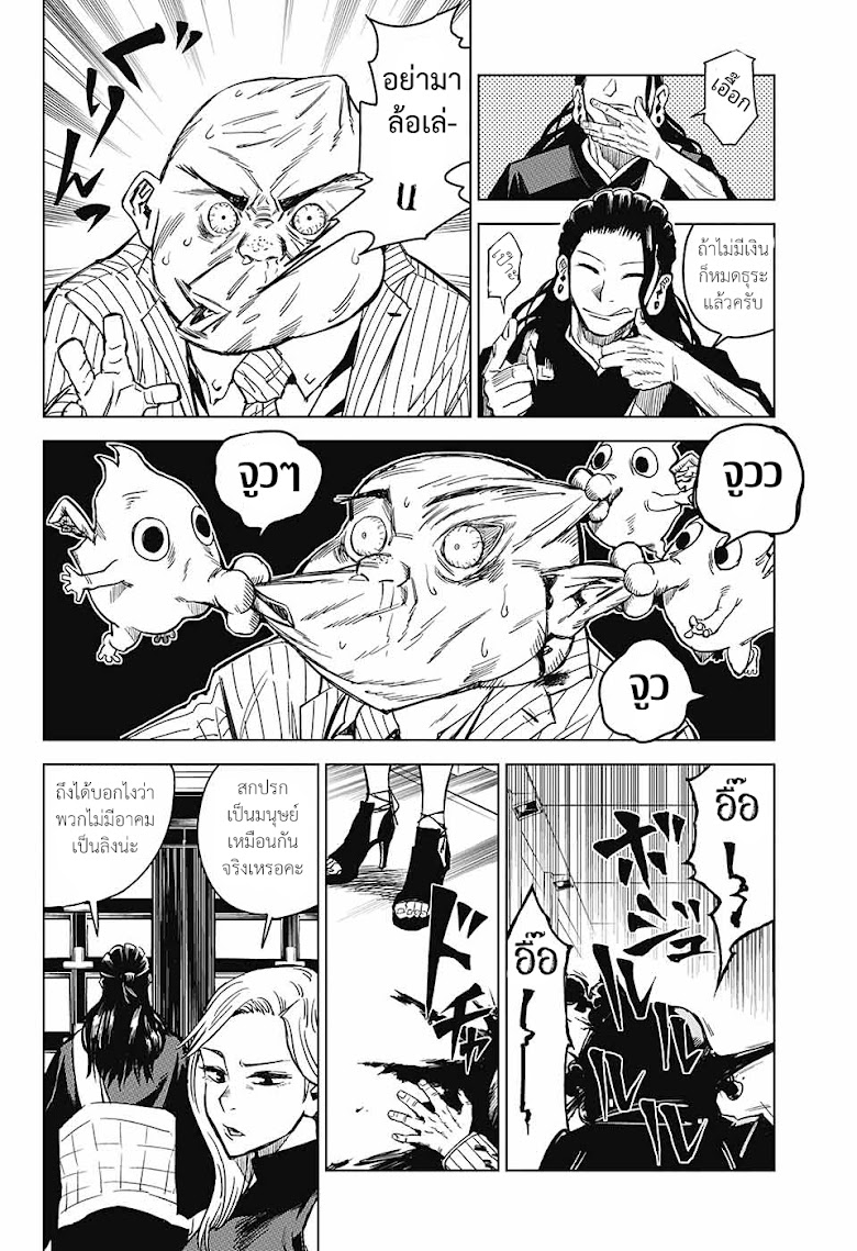 Tokyo Toritsu Jujutsu Koutou Senmon Gakkou - หน้า 6