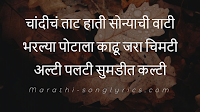 Alti Palti Sumdit Kalti Lyrics