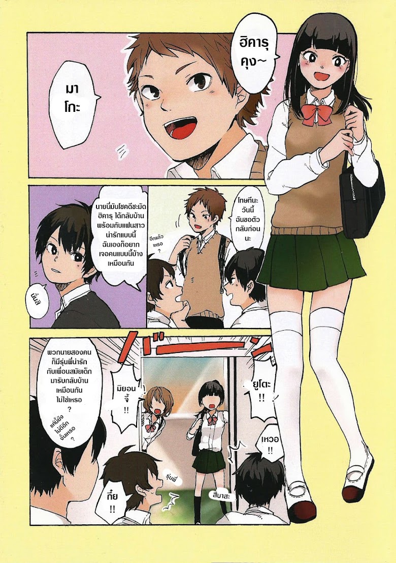 Diary About the Loving Care of High School Boys - หน้า 3