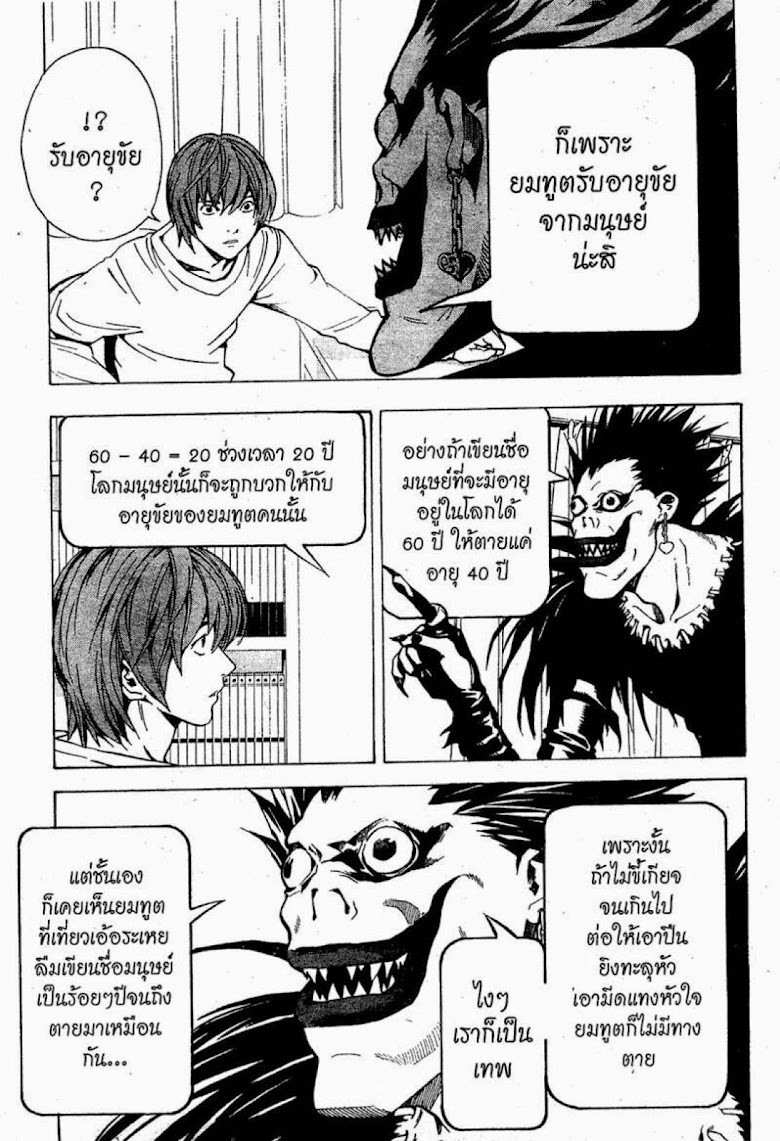 Death Note - หน้า 138