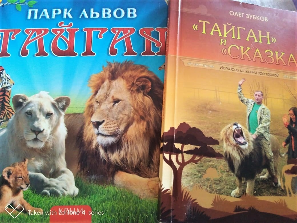 Ольга Соломина парк Тайган