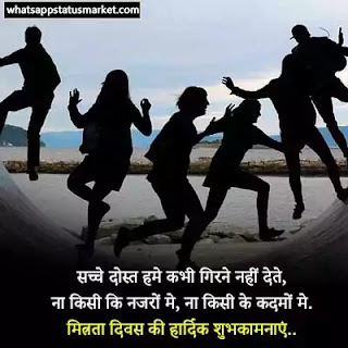 friendship day shayari image