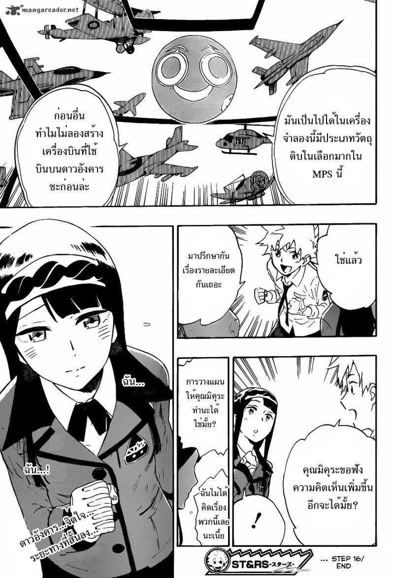 อ่านการ์ตูน ST&RS Step 16 – ST&RS ภาพที่ 17