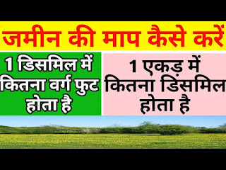 What is Katha ,decimal and acre How many square feet land in 1 decimal