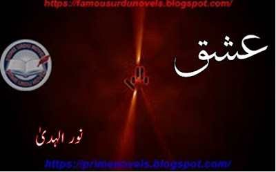 cIshq novel pdf by Noor Ul Huda Complete