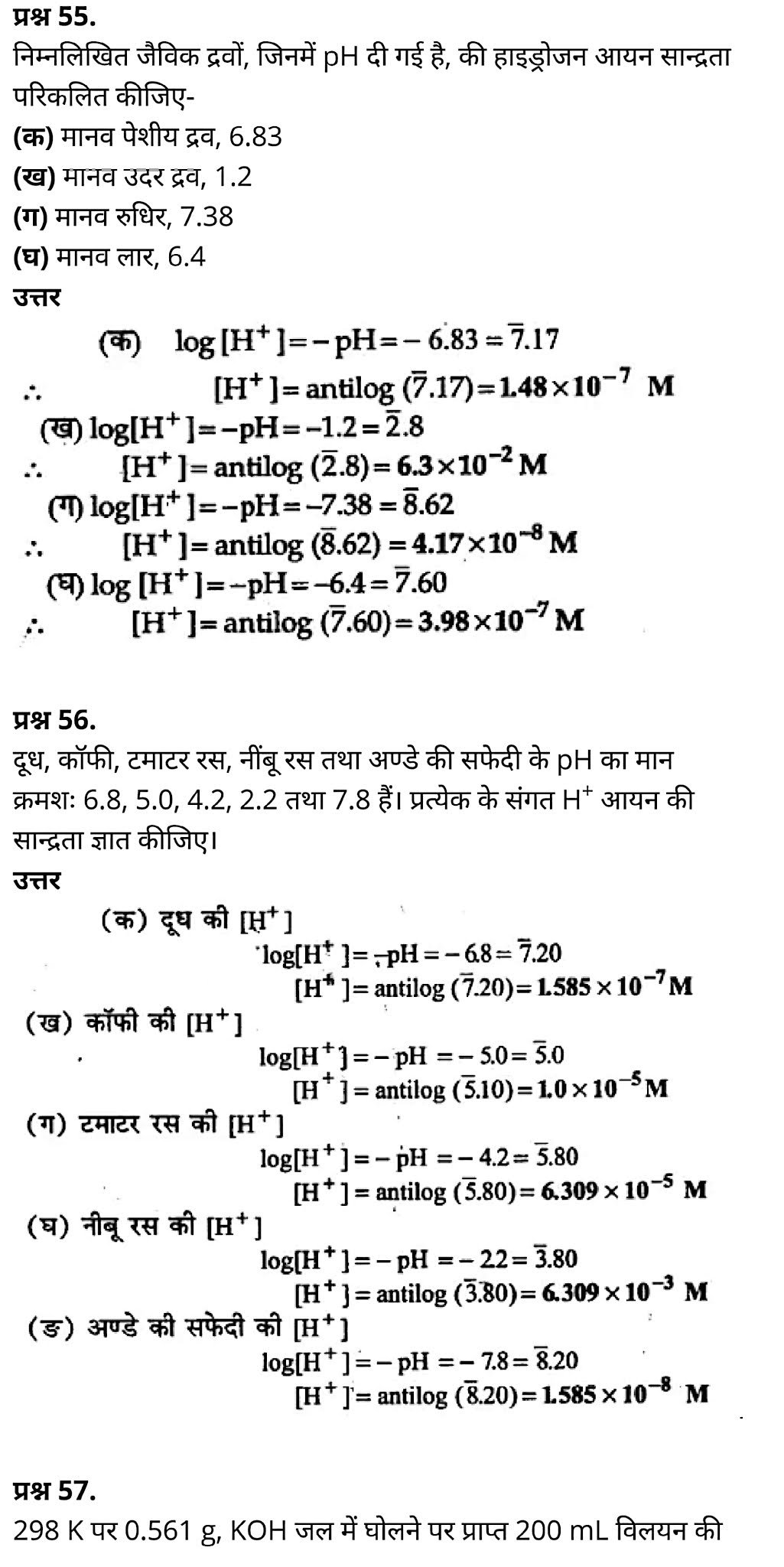 कक्षा 11 रसायन विज्ञान अध्याय 7, कक्षा 11 रसायन विज्ञान  का अध्याय 7 ncert solution in hindi, कक्षा 11 रसायन विज्ञान  के अध्याय 7 के नोट्स हिंदी में, कक्षा 11 का रसायन विज्ञान अध्याय 7 का प्रश्न उत्तर, कक्षा 11 रसायन विज्ञान  अध्याय 7 के नोट्स,